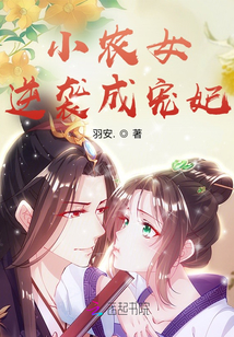 小農女逆襲成寵妃