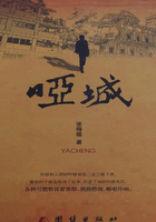 啞城在線閱讀