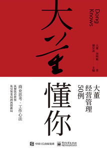 大董懂你:大董經(jīng)營管理50例