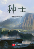 種士在線閱讀
