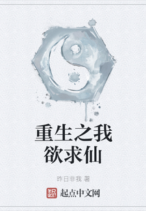 重生之我欲求仙