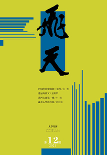 飛天（2021年第12期）