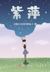紫萍