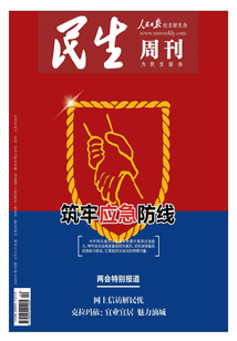 民生周刊（2020年第10期）