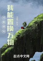 詞條修仙：我能置換萬物在線閱讀