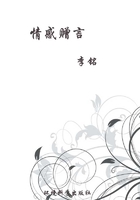 情感赠言（当代教育丛书·现代名言妙语全集）在线阅读