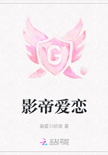 影帝愛戀