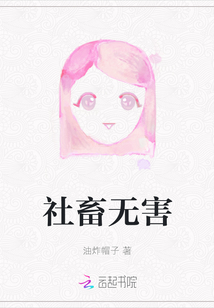 社畜無害