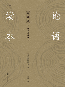 論語讀本