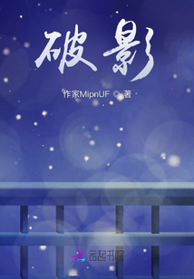破影