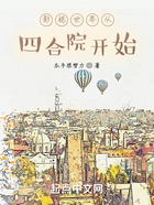 影視世界從四合院開始在線閱讀