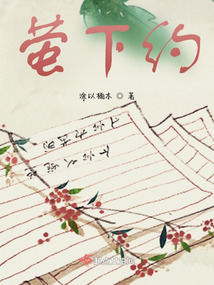 螢下約