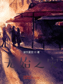 無始之災