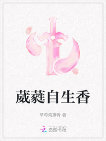 葳蕤自生香
