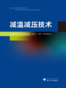 減溫減壓技術