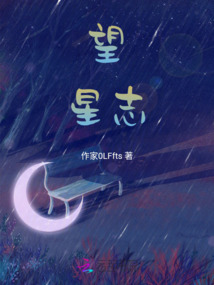 望星志