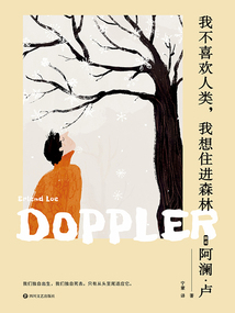 我不喜歡人類,我想住進森林(新版)