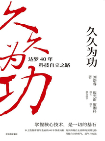久久為功：達夢40年科技自立之路