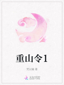 重山令1
