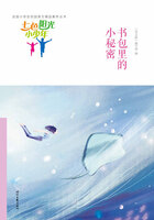 “七色阳光小少年”全国小学生校园美文精品集萃丛书:书包里的小秘密在线阅读