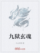 九狱玄魂在线阅读