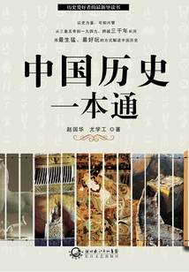 中国历史一本通