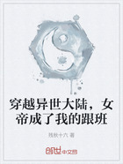 穿越异世大陆,女帝成了我的跟班在线阅读