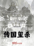 传国玺杀在线阅读