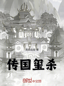 傳國璽殺