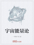 宇宙能量論在線閱讀