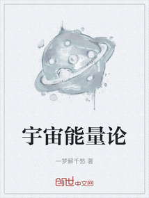 宇宙能量論