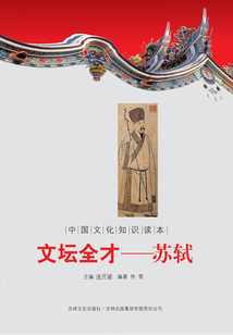 文壇全才:蘇軾