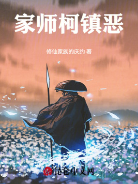 家师柯镇恶在线阅读