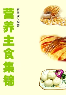 營養主食集錦