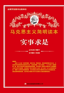 實事求是