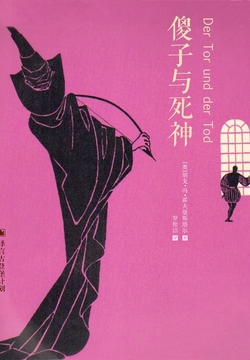 傻子与死神 封面