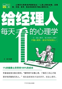 給經理人每天看的心理學