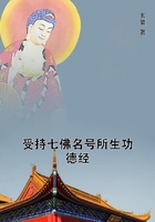 受持七佛名号所生功德经在线阅读