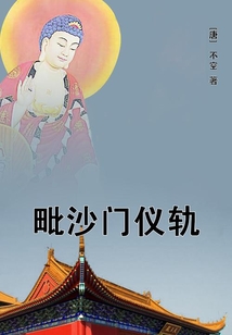 毗沙門儀軌