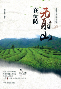 無射山在沅陵