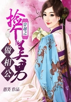 穿越之撿個美男做相公在線閱讀