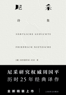 尼采詩集