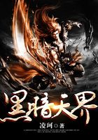 黑暗天界在線閱讀