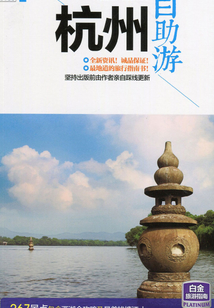 杭州自助游