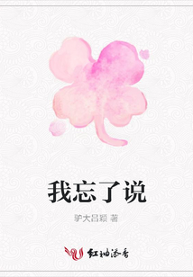 我忘了說(shuō)