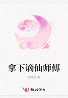 拿下謫仙師傅在線閱讀