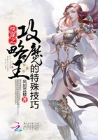 快穿之攻略魔王的特殊技巧在線閱讀