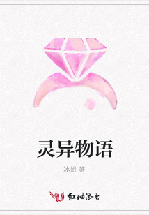 灵异物语