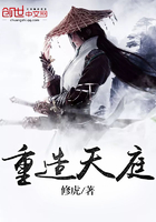 重造天庭在線閱讀