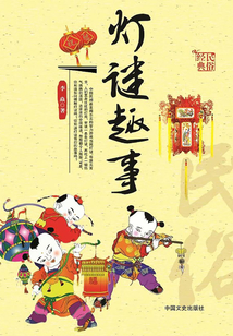 燈謎趣事